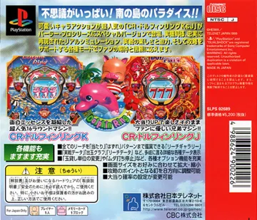 Heiwa Parlor! Pro - Dolphin Ring Special (JP) box cover back